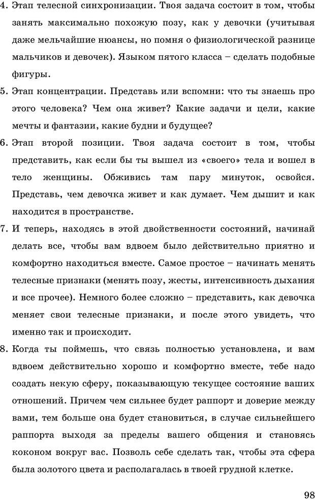 📖 PDF. Русская Модель Эффективного Соблазнения. Мастерский курс. Богачев Ф. О. Страница 93. Читать онлайн pdf