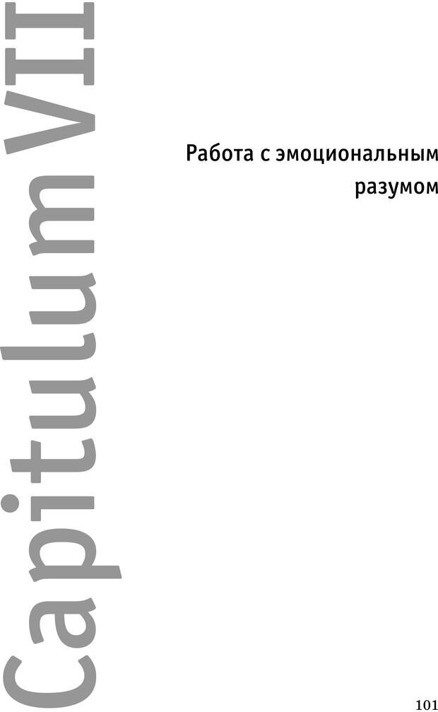 📖 PDF. Русская Модель Эффективного Соблазнения. Мастерский курс. Богачев Ф. О. Страница 96. Читать онлайн pdf