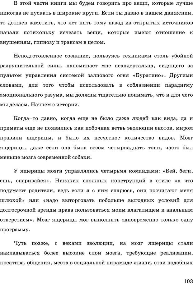 📖 PDF. Русская Модель Эффективного Соблазнения. Мастерский курс. Богачев Ф. О. Страница 98. Читать онлайн pdf