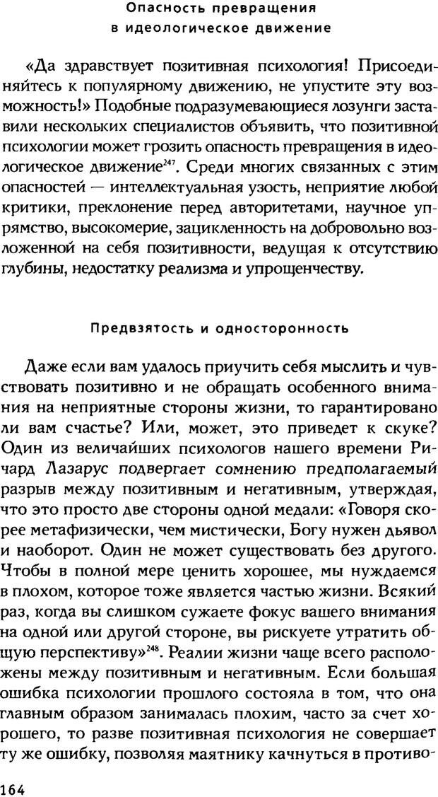 📖 PDF. Ключи к благополучию. Что может позитивная психология. Бонивелл И. Страница 161. Читать онлайн pdf