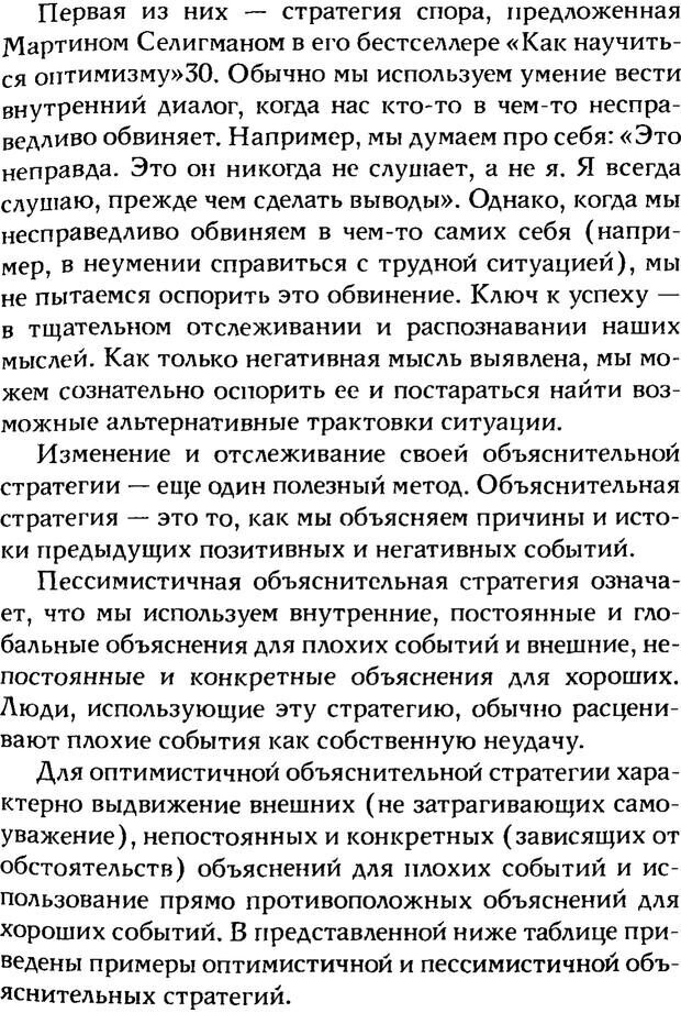 📖 PDF. Ключи к благополучию. Что может позитивная психология. Бонивелл И. Страница 28. Читать онлайн pdf