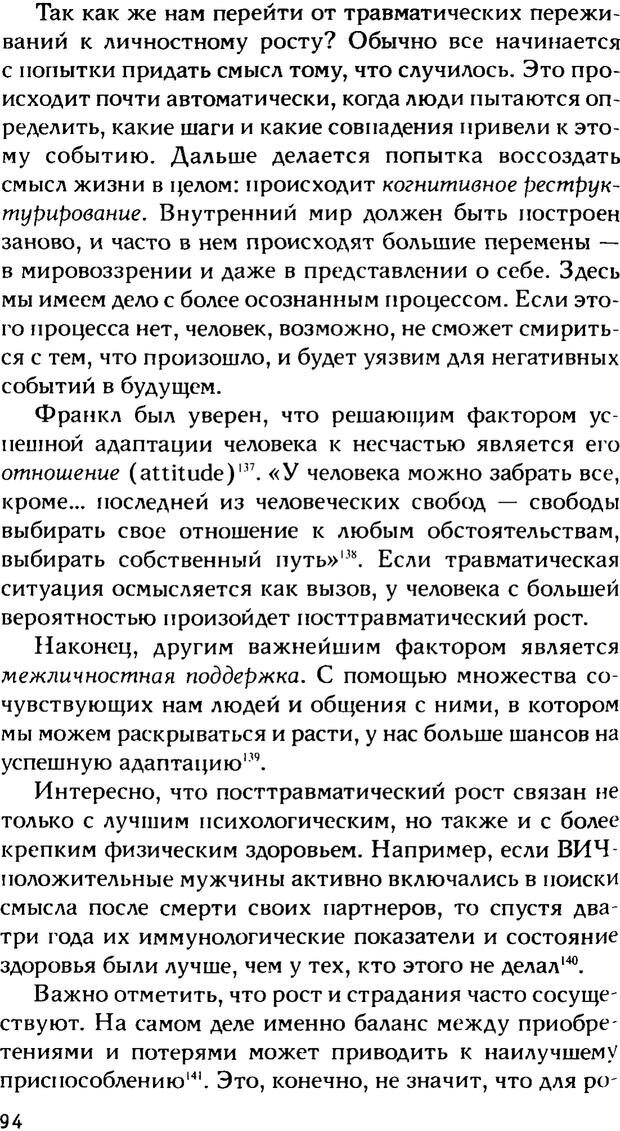 📖 PDF. Ключи к благополучию. Что может позитивная психология. Бонивелл И. Страница 91. Читать онлайн pdf