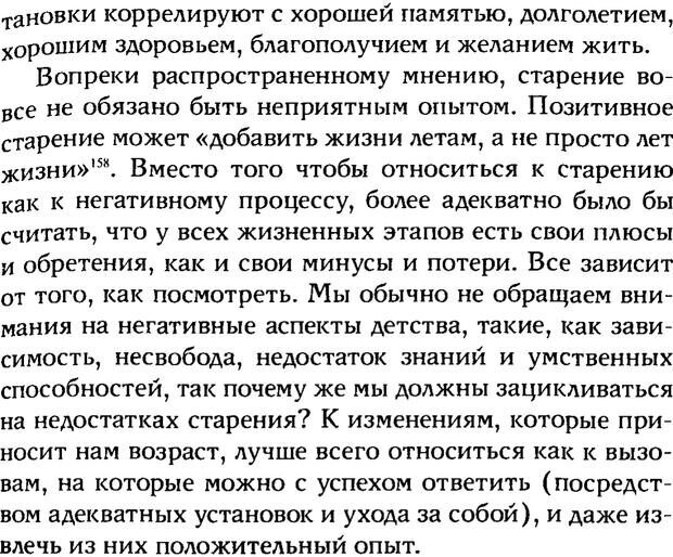 📖 PDF. Ключи к благополучию. Что может позитивная психология. Бонивелл И. Страница 98. Читать онлайн pdf