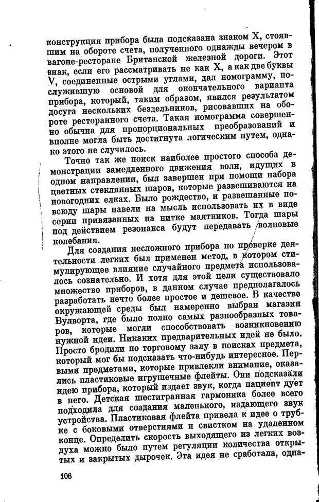 📖 DJVU. Рождение новой идеи. Боно Э. д. Страница 104. Читать онлайн djvu