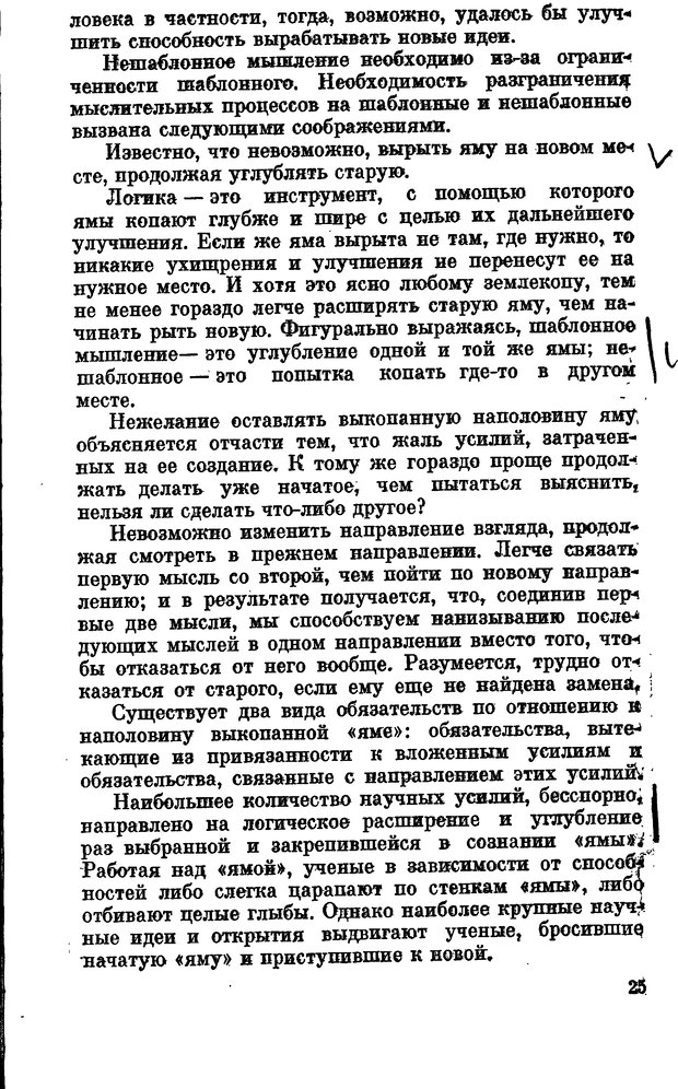 📖 DJVU. Рождение новой идеи. Боно Э. д. Страница 23. Читать онлайн djvu