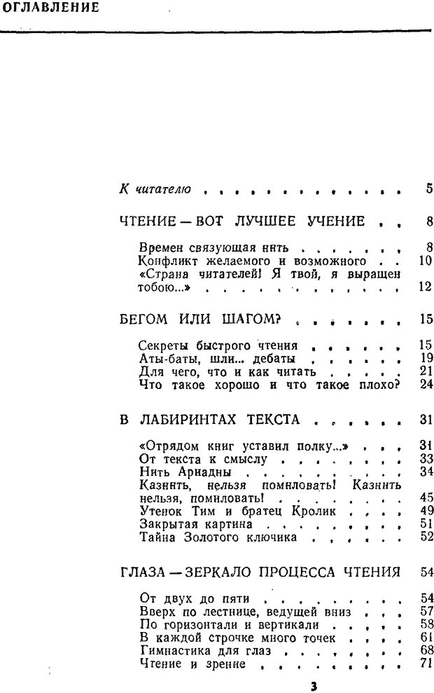 📖 DJVU. Учим... читать. Уроки динамического чтения. Бородина В. А. Страница 1. Читать онлайн djvu