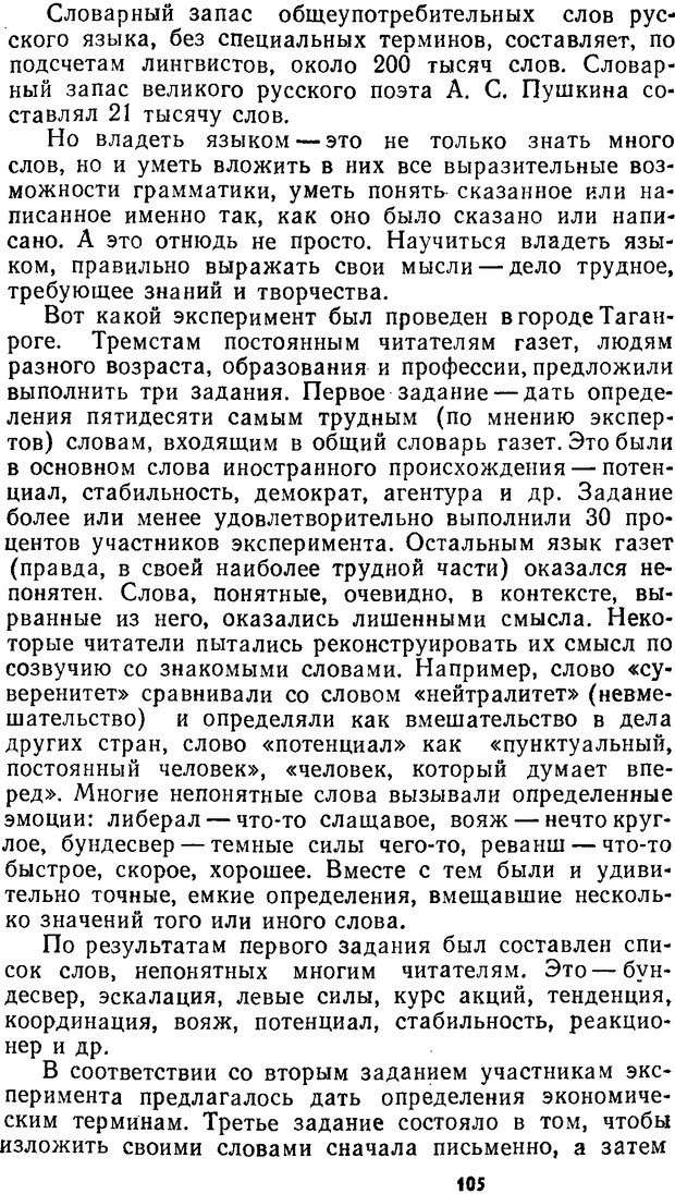 📖 DJVU. Учим... читать. Уроки динамического чтения. Бородина В. А. Страница 103. Читать онлайн djvu