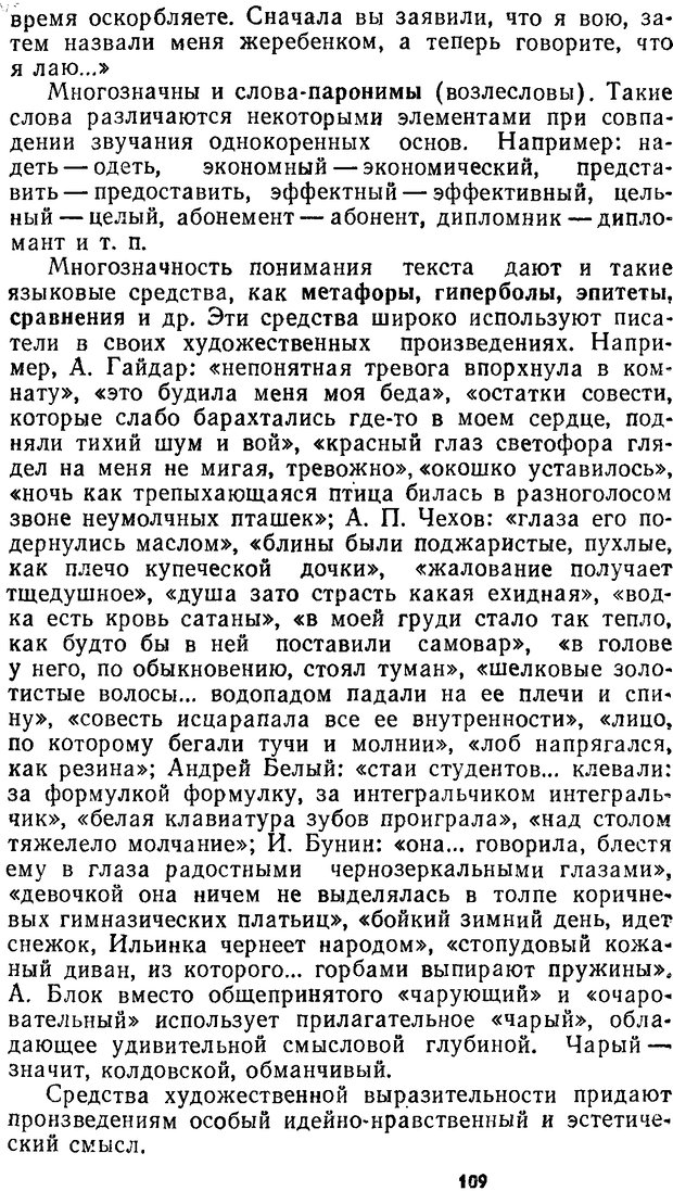 📖 DJVU. Учим... читать. Уроки динамического чтения. Бородина В. А. Страница 107. Читать онлайн djvu