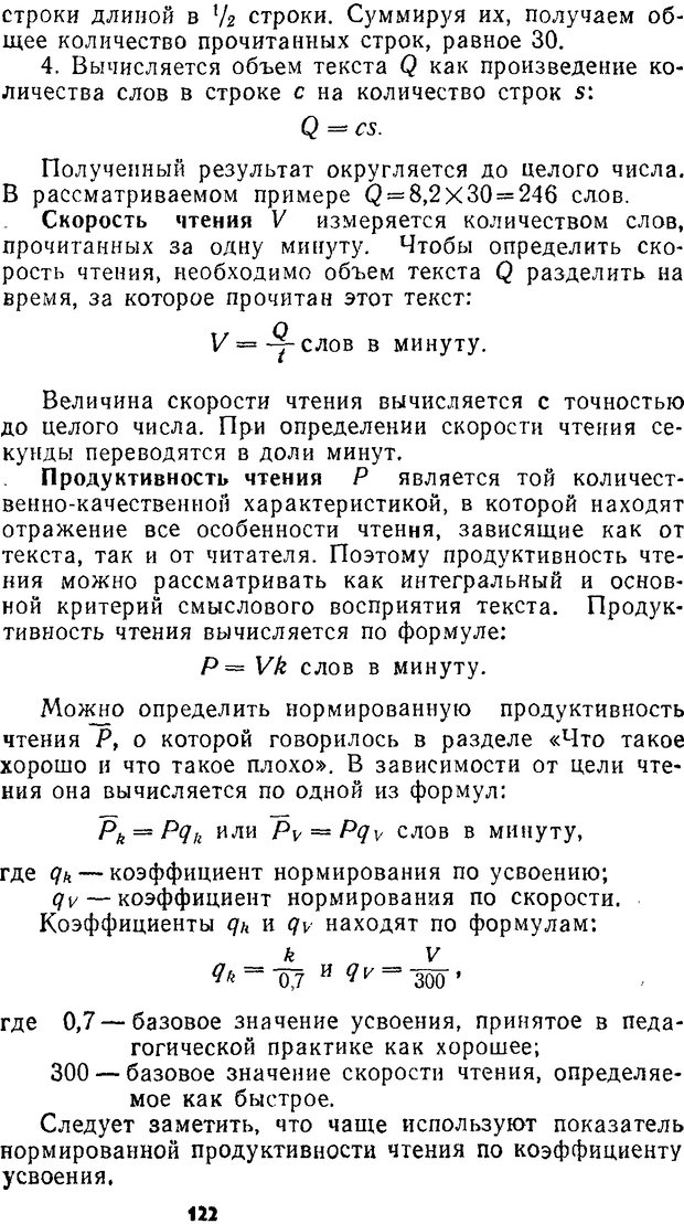 📖 DJVU. Учим... читать. Уроки динамического чтения. Бородина В. А. Страница 120. Читать онлайн djvu