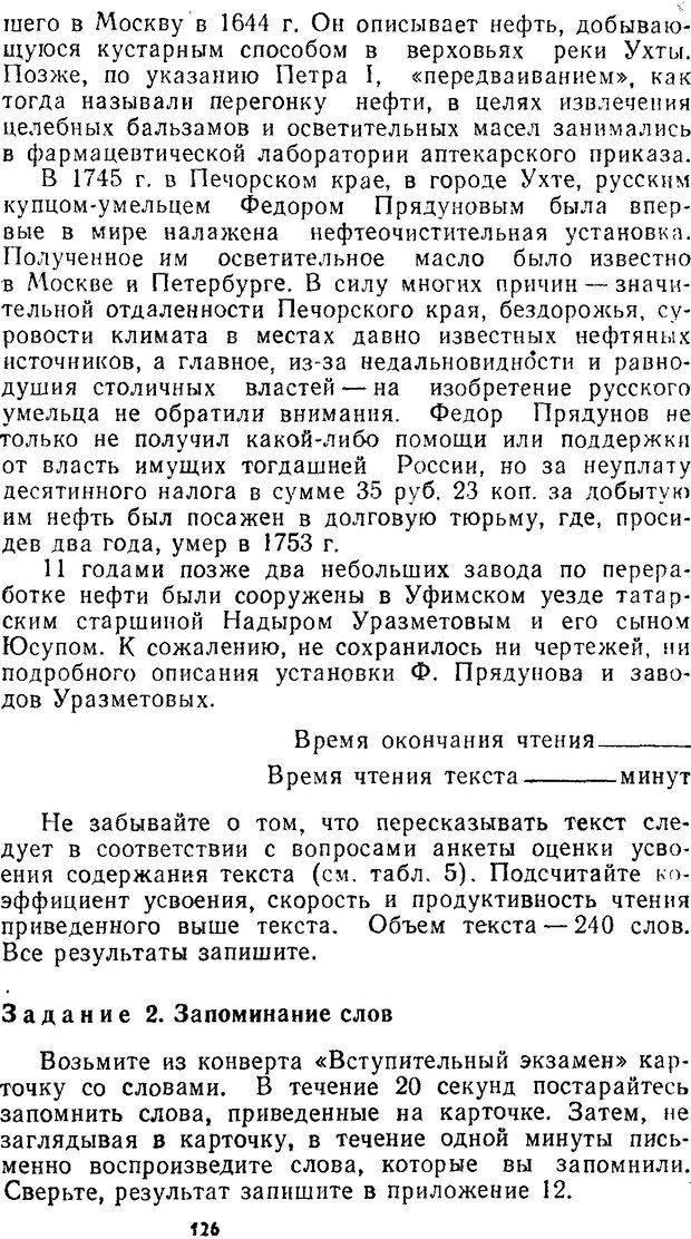 📖 DJVU. Учим... читать. Уроки динамического чтения. Бородина В. А. Страница 124. Читать онлайн djvu