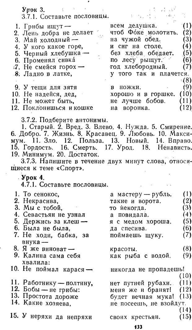 📖 DJVU. Учим... читать. Уроки динамического чтения. Бородина В. А. Страница 131. Читать онлайн djvu