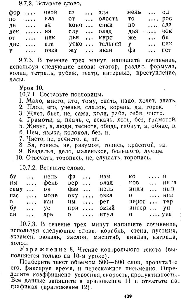 📖 DJVU. Учим... читать. Уроки динамического чтения. Бородина В. А. Страница 137. Читать онлайн djvu