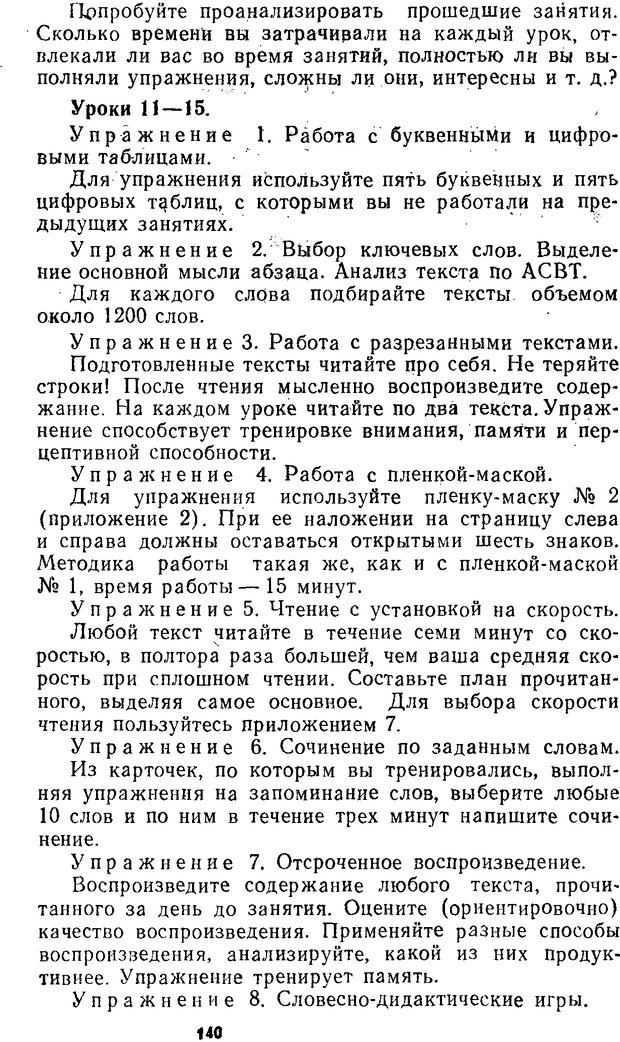 📖 DJVU. Учим... читать. Уроки динамического чтения. Бородина В. А. Страница 138. Читать онлайн djvu