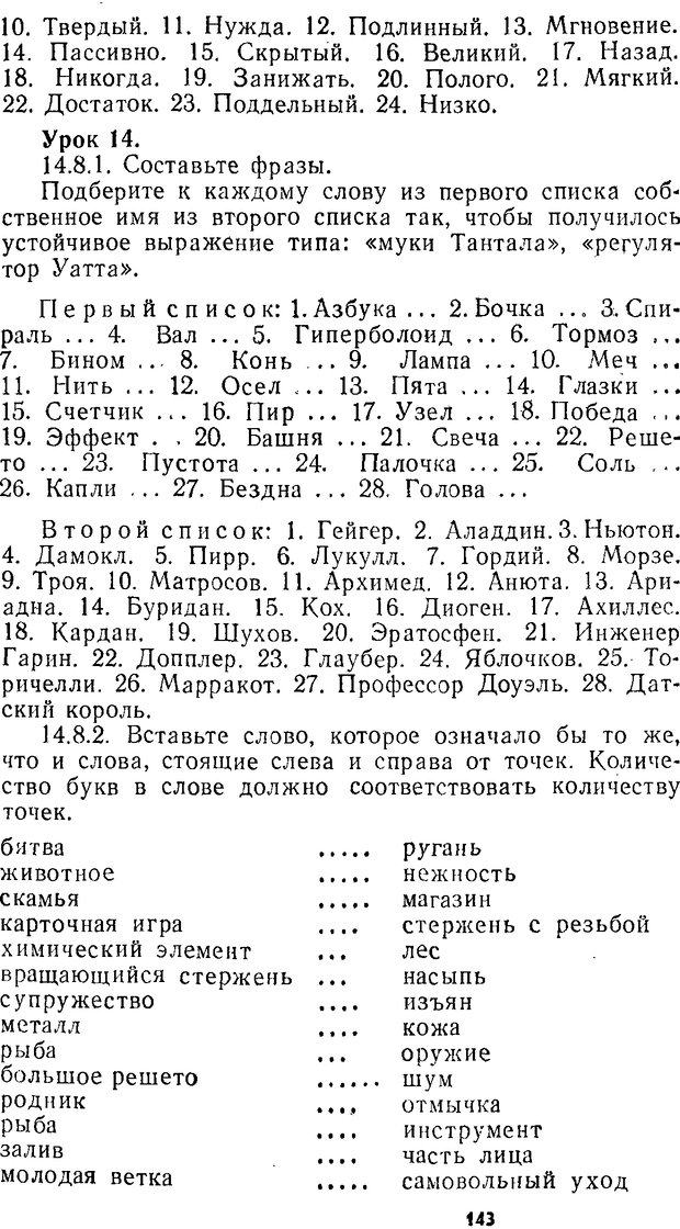 📖 DJVU. Учим... читать. Уроки динамического чтения. Бородина В. А. Страница 141. Читать онлайн djvu