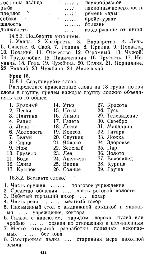 📖 DJVU. Учим... читать. Уроки динамического чтения. Бородина В. А. Страница 142. Читать онлайн djvu