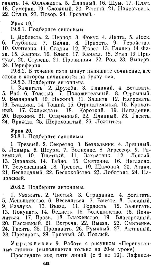 📖 DJVU. Учим... читать. Уроки динамического чтения. Бородина В. А. Страница 146. Читать онлайн djvu