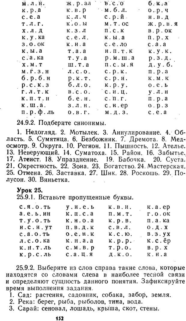 📖 DJVU. Учим... читать. Уроки динамического чтения. Бородина В. А. Страница 150. Читать онлайн djvu