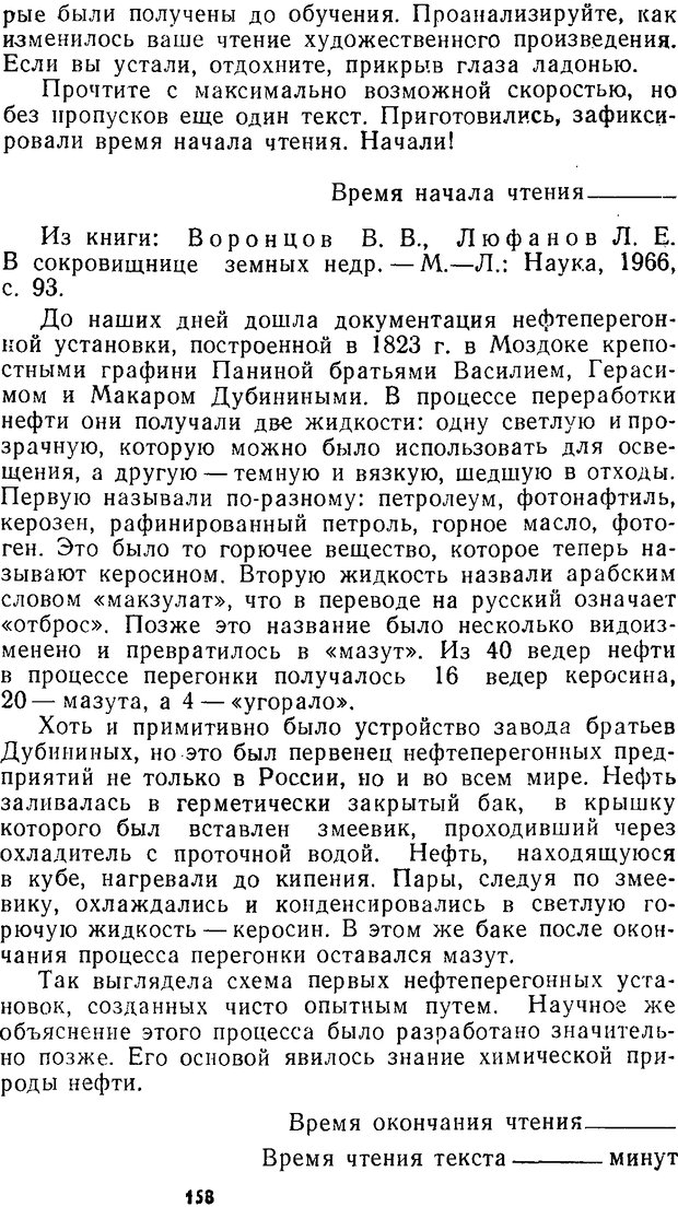 📖 DJVU. Учим... читать. Уроки динамического чтения. Бородина В. А. Страница 156. Читать онлайн djvu