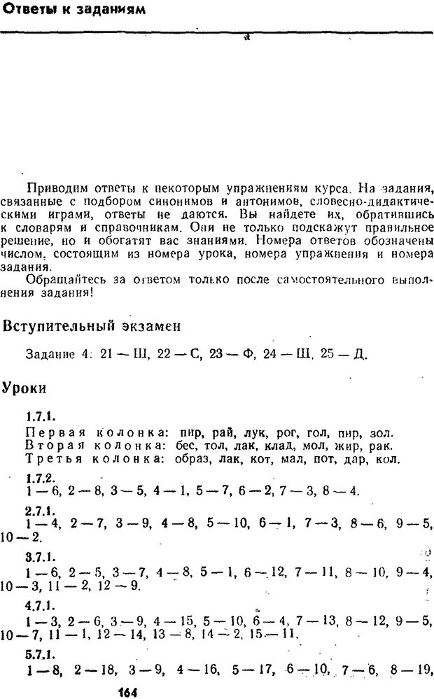 📖 DJVU. Учим... читать. Уроки динамического чтения. Бородина В. А. Страница 162. Читать онлайн djvu