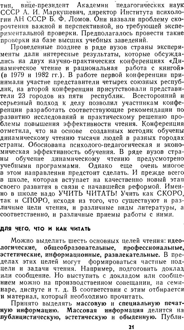 📖 DJVU. Учим... читать. Уроки динамического чтения. Бородина В. А. Страница 19. Читать онлайн djvu