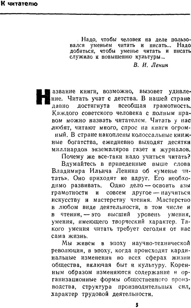 📖 DJVU. Учим... читать. Уроки динамического чтения. Бородина В. А. Страница 3. Читать онлайн djvu