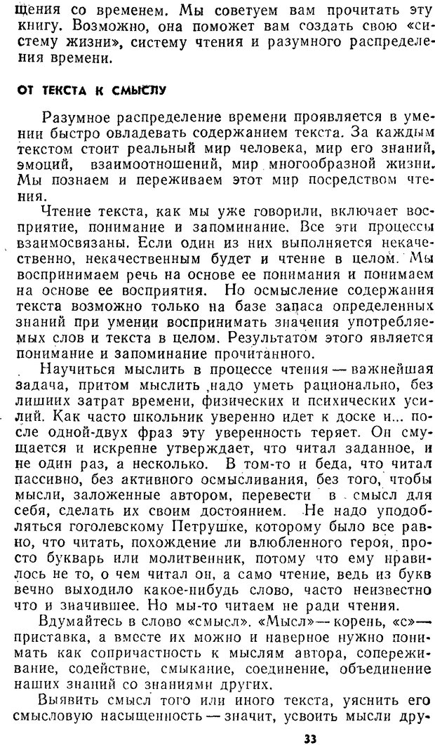 📖 DJVU. Учим... читать. Уроки динамического чтения. Бородина В. А. Страница 31. Читать онлайн djvu