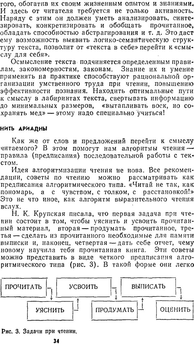 📖 DJVU. Учим... читать. Уроки динамического чтения. Бородина В. А. Страница 32. Читать онлайн djvu