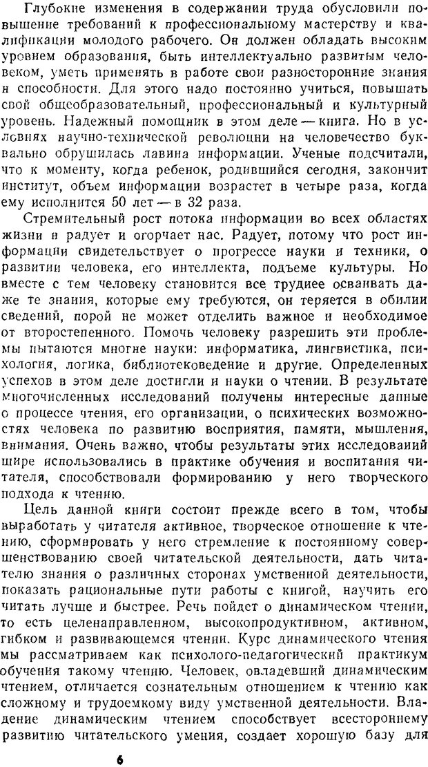 📖 DJVU. Учим... читать. Уроки динамического чтения. Бородина В. А. Страница 4. Читать онлайн djvu