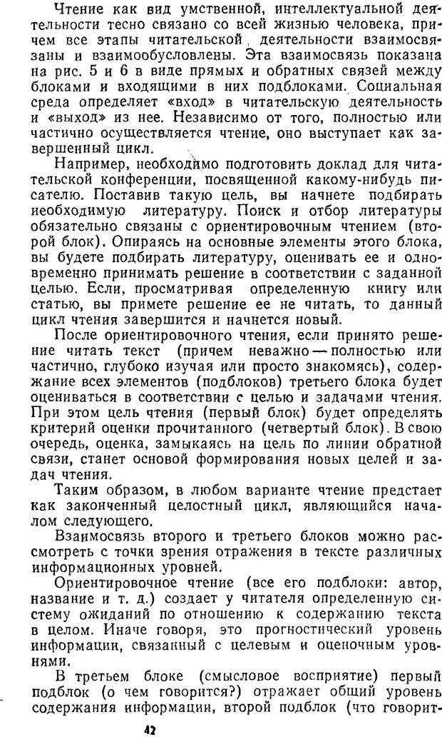 📖 DJVU. Учим... читать. Уроки динамического чтения. Бородина В. А. Страница 40. Читать онлайн djvu