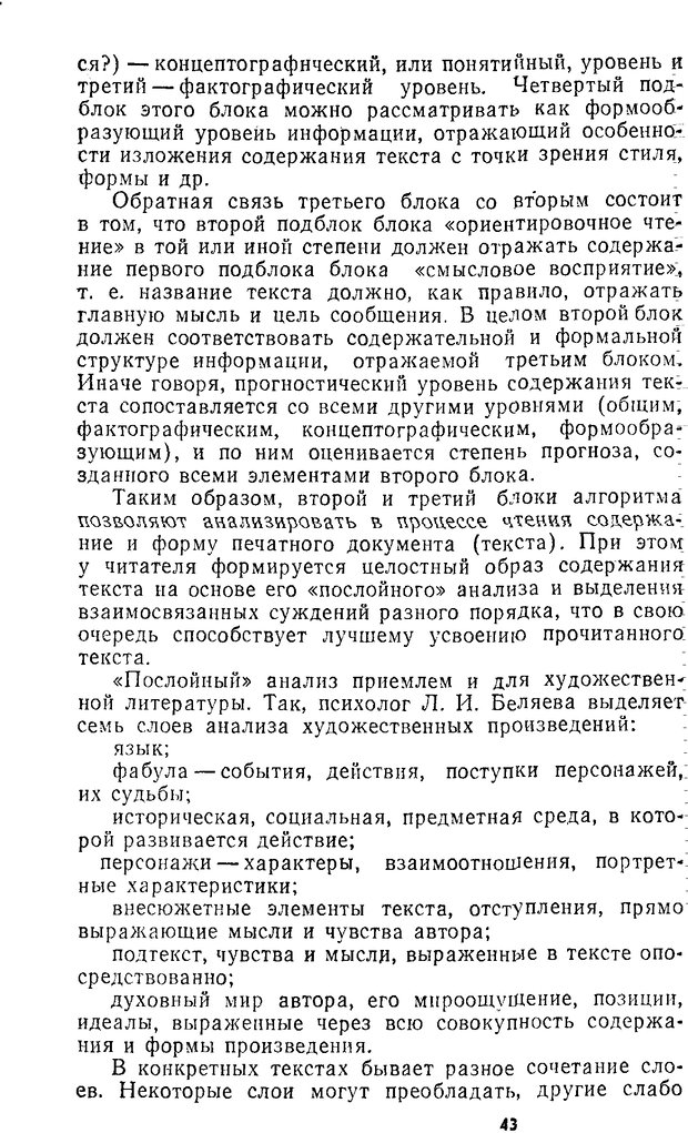 📖 DJVU. Учим... читать. Уроки динамического чтения. Бородина В. А. Страница 41. Читать онлайн djvu