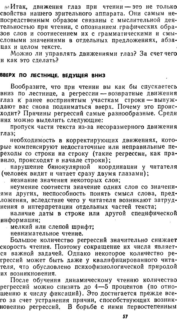 📖 DJVU. Учим... читать. Уроки динамического чтения. Бородина В. А. Страница 54. Читать онлайн djvu