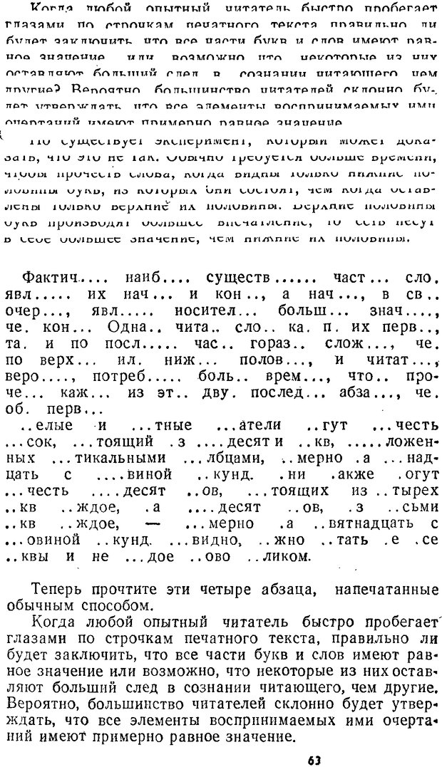 📖 DJVU. Учим... читать. Уроки динамического чтения. Бородина В. А. Страница 60. Читать онлайн djvu