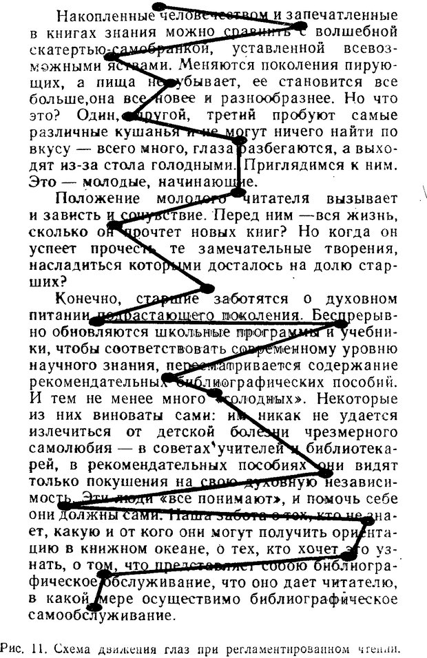 📖 DJVU. Учим... читать. Уроки динамического чтения. Бородина В. А. Страница 65. Читать онлайн djvu