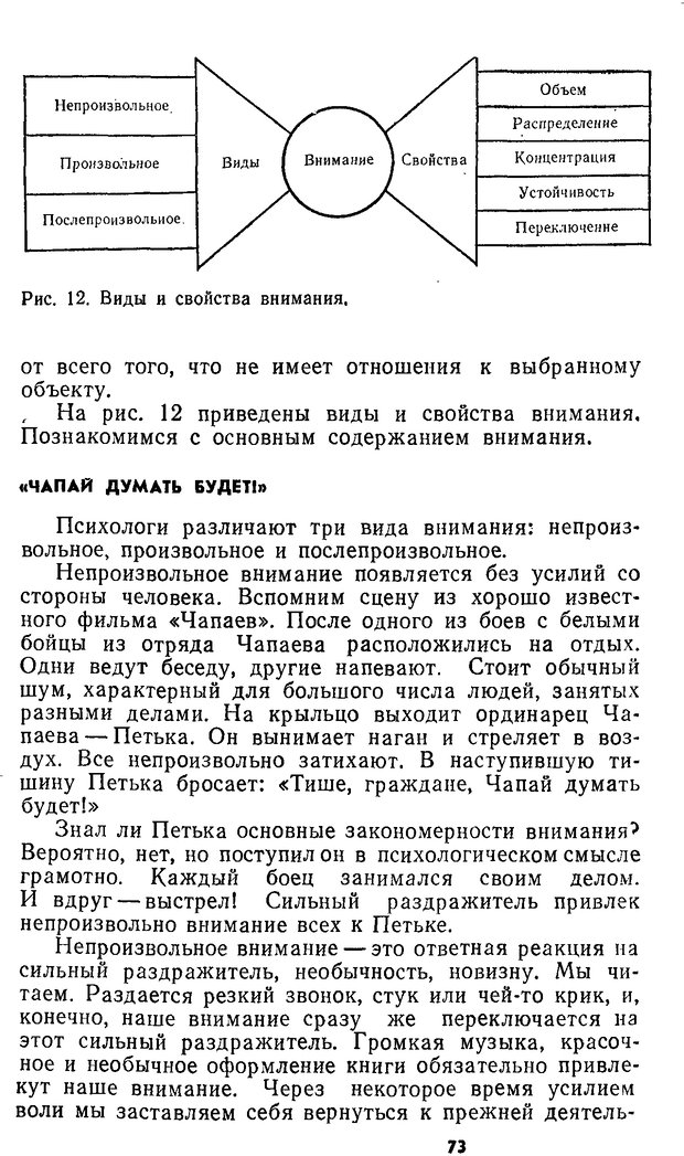 📖 DJVU. Учим... читать. Уроки динамического чтения. Бородина В. А. Страница 71. Читать онлайн djvu