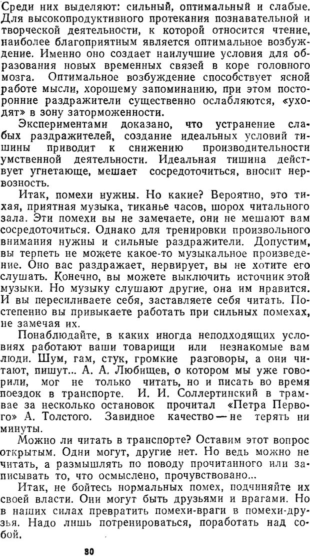 📖 DJVU. Учим... читать. Уроки динамического чтения. Бородина В. А. Страница 78. Читать онлайн djvu