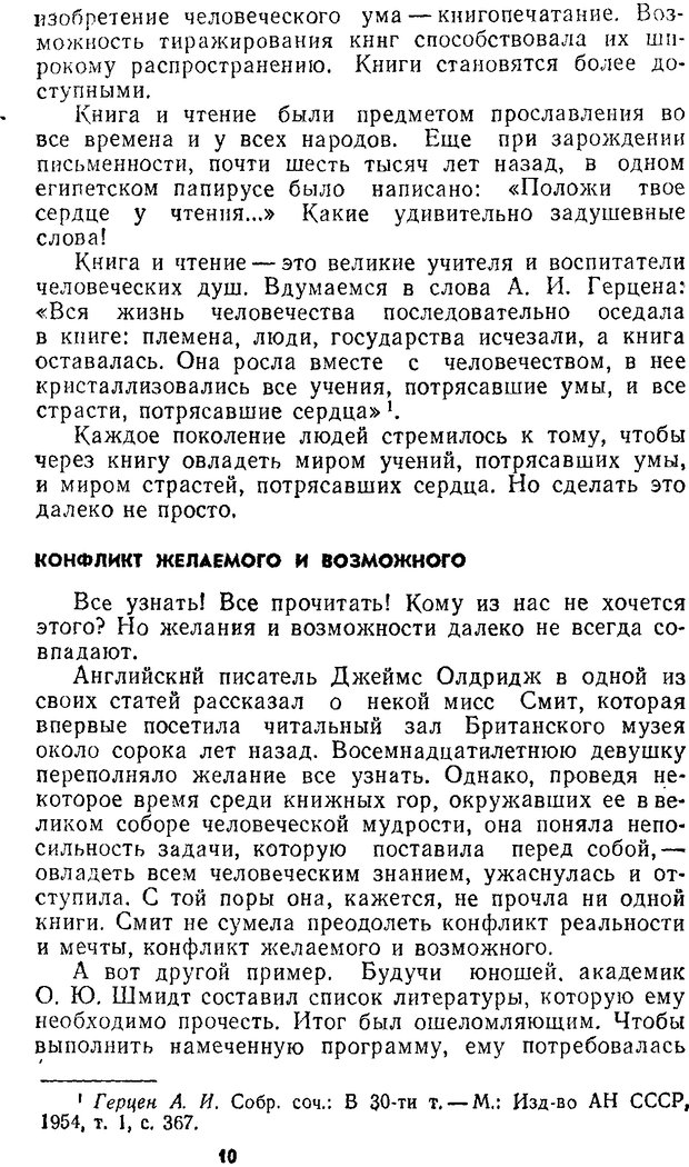 📖 DJVU. Учим... читать. Уроки динамического чтения. Бородина В. А. Страница 8. Читать онлайн djvu