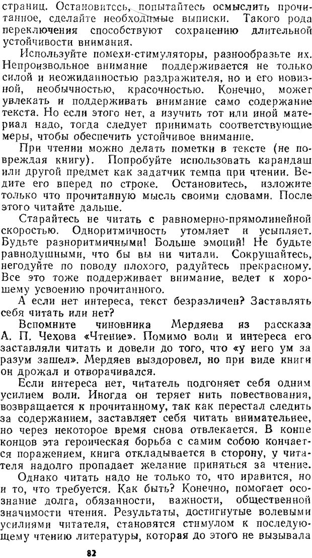 📖 DJVU. Учим... читать. Уроки динамического чтения. Бородина В. А. Страница 80. Читать онлайн djvu