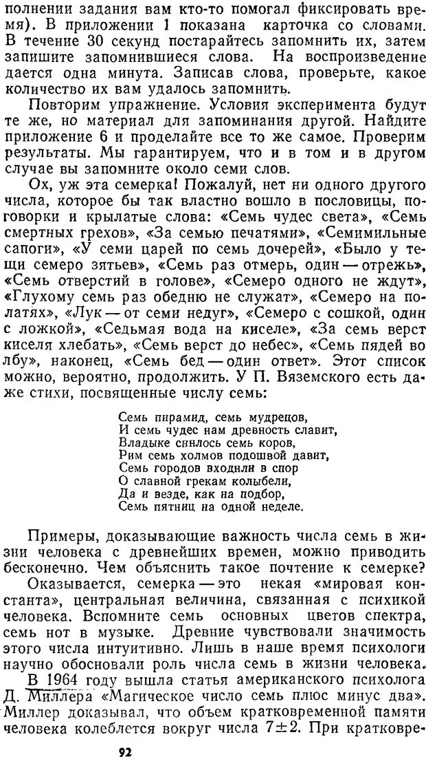 📖 DJVU. Учим... читать. Уроки динамического чтения. Бородина В. А. Страница 90. Читать онлайн djvu