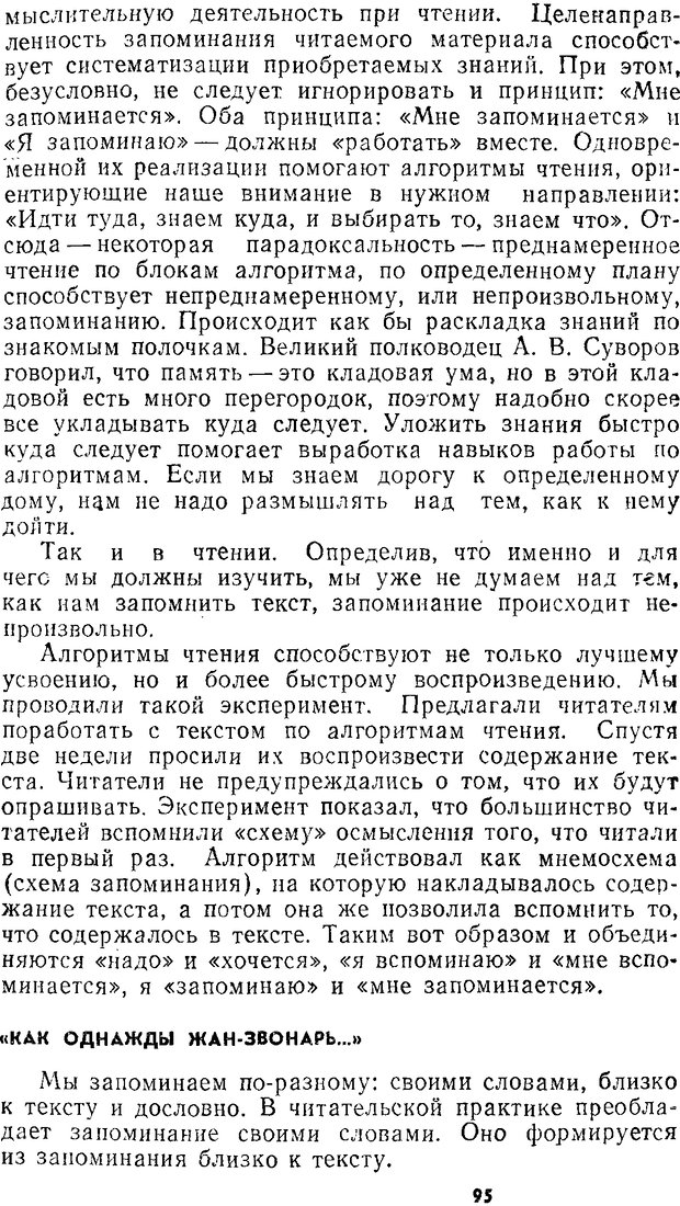 📖 DJVU. Учим... читать. Уроки динамического чтения. Бородина В. А. Страница 93. Читать онлайн djvu