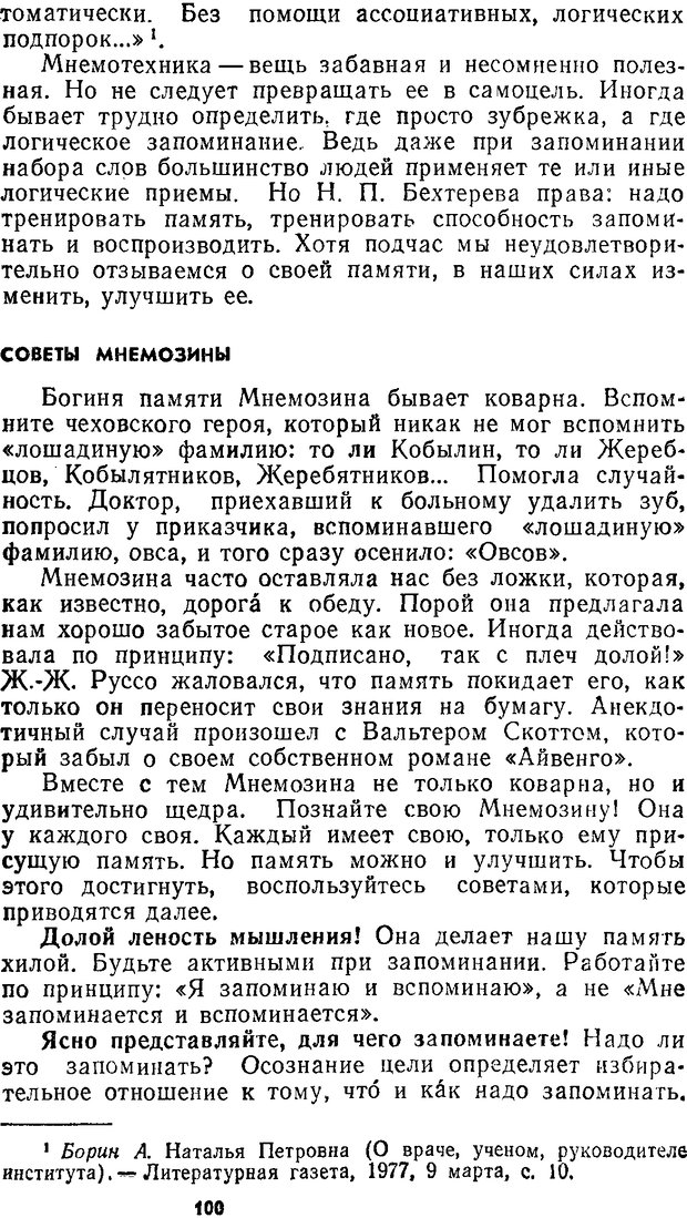 📖 DJVU. Учим... читать. Уроки динамического чтения. Бородина В. А. Страница 98. Читать онлайн djvu