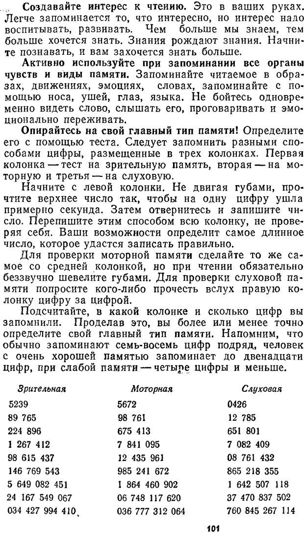 📖 DJVU. Учим... читать. Уроки динамического чтения. Бородина В. А. Страница 99. Читать онлайн djvu