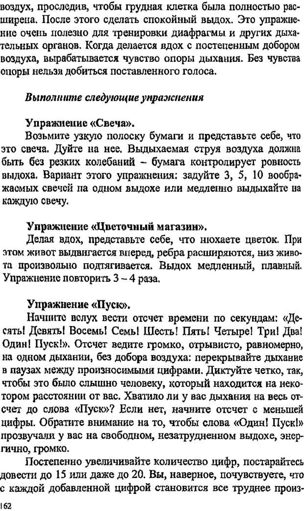 📖 PDF. Имидж психолога. Бозаджиев В. Л. Страница 162. Читать онлайн pdf