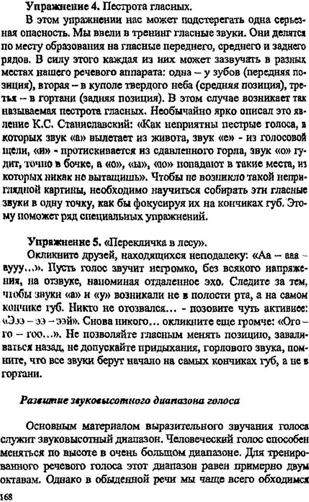 📖 PDF. Имидж психолога. Бозаджиев В. Л. Страница 168. Читать онлайн pdf