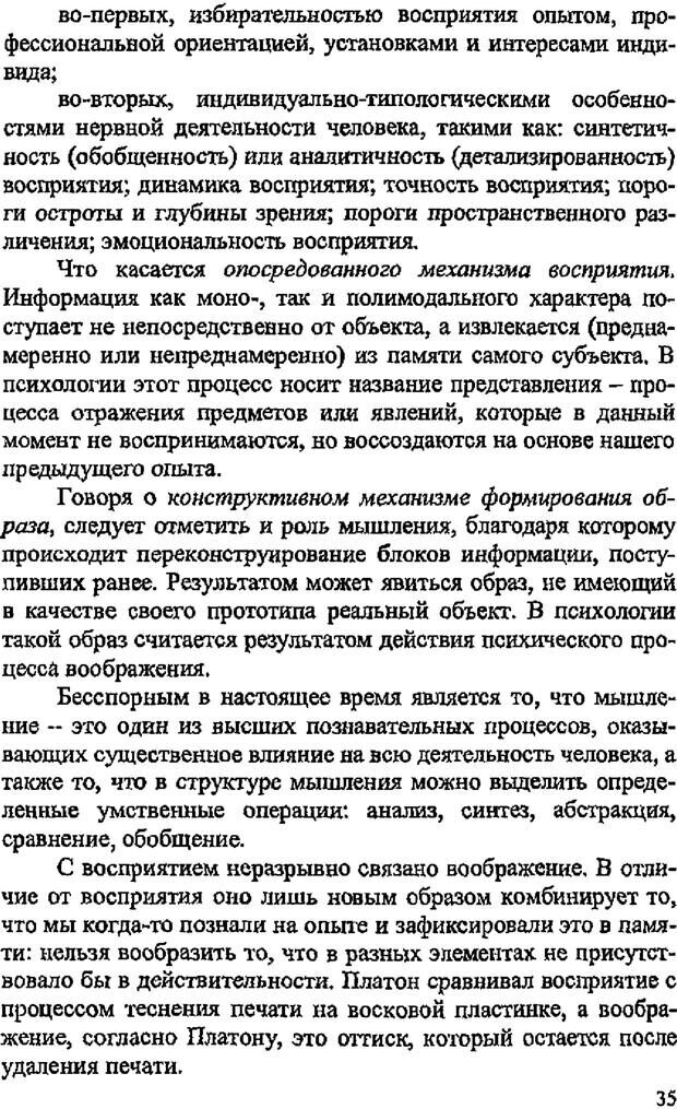 📖 PDF. Имидж психолога. Бозаджиев В. Л. Страница 35. Читать онлайн pdf