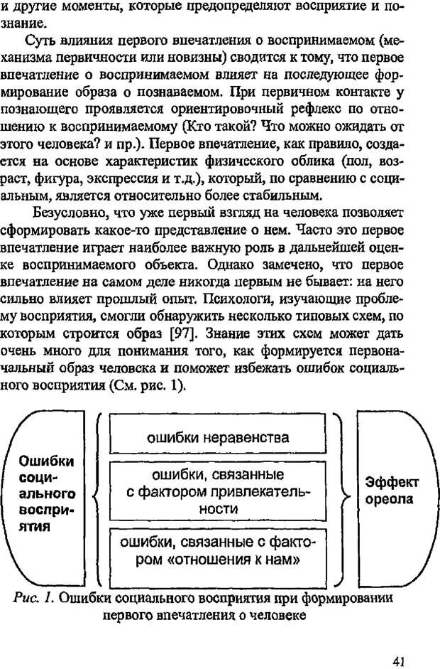 📖 PDF. Имидж психолога. Бозаджиев В. Л. Страница 41. Читать онлайн pdf