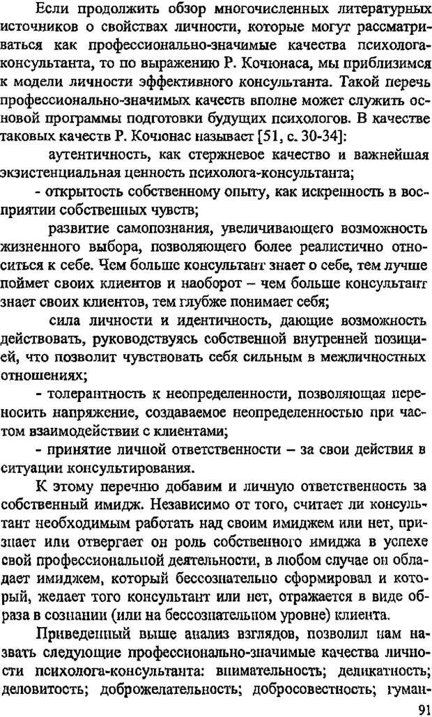 📖 PDF. Имидж психолога. Бозаджиев В. Л. Страница 91. Читать онлайн pdf