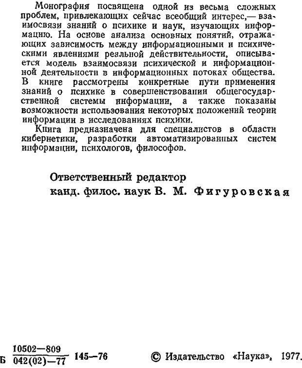 📖 DJVU. Информация и психика. Братко А. А. Страница 1. Читать онлайн djvu