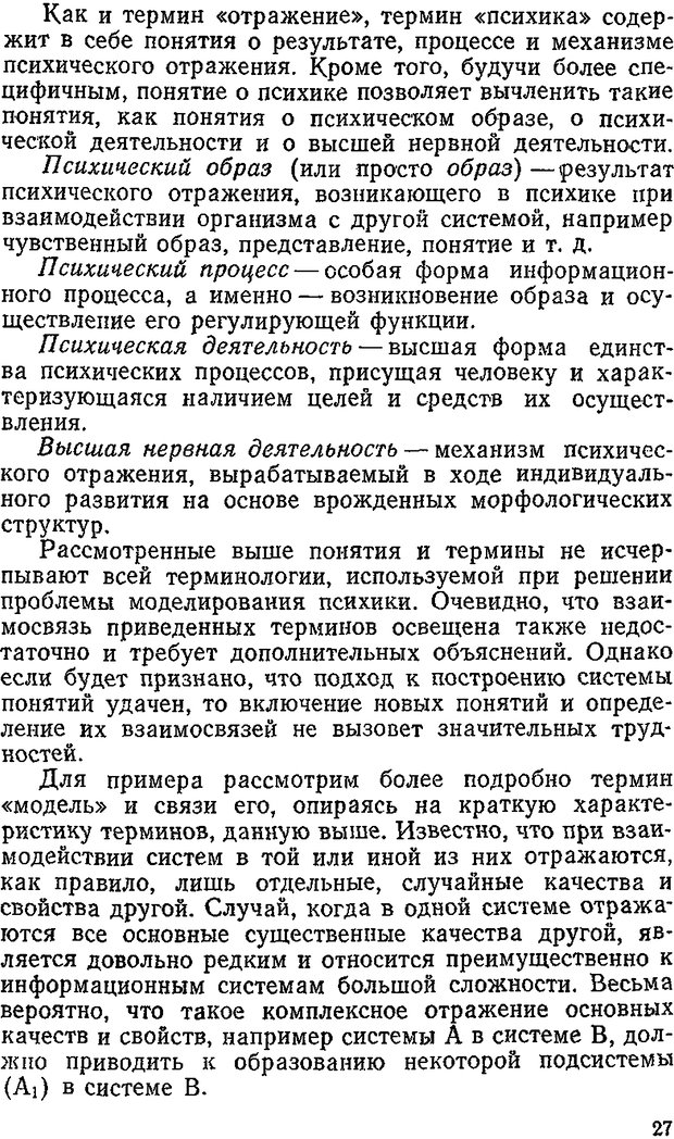 📖 DJVU. Информация и психика. Братко А. А. Страница 10. Читать онлайн djvu