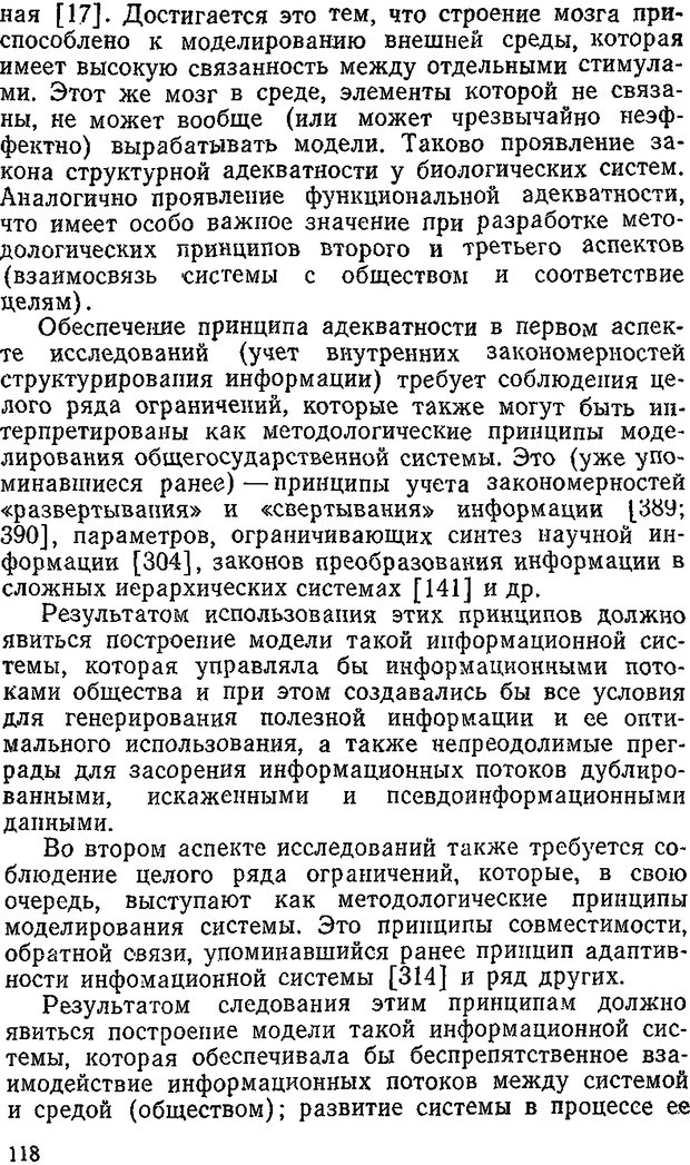 📖 DJVU. Информация и психика. Братко А. А. Страница 101. Читать онлайн djvu