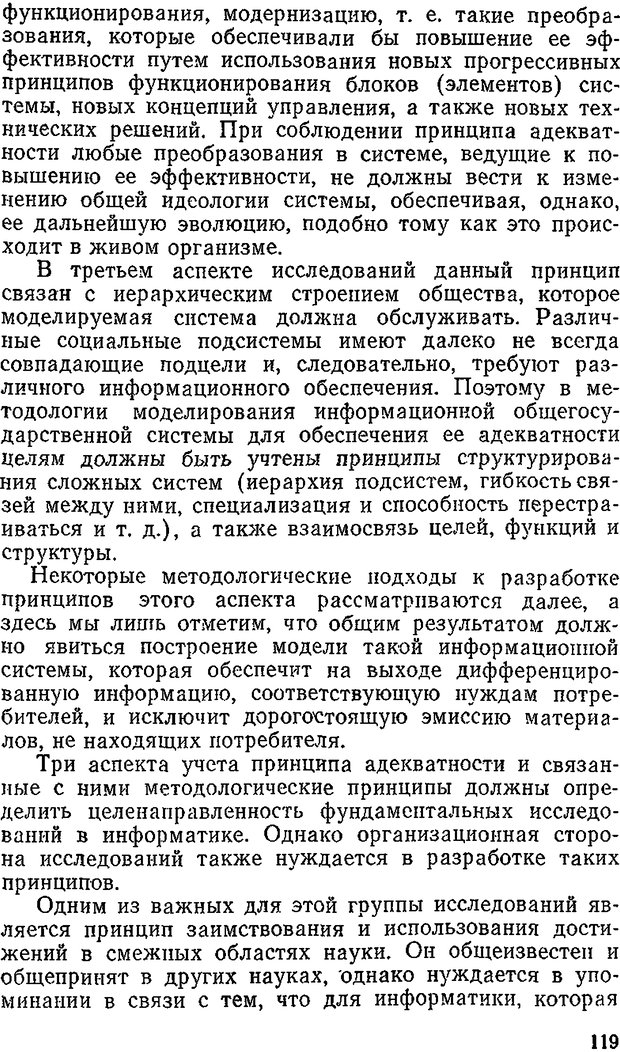 📖 DJVU. Информация и психика. Братко А. А. Страница 102. Читать онлайн djvu